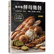 魯邦種酵母麵包：小麥熟成的「旨味」