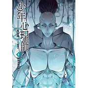 少年心理師(06)機械迷城(下)