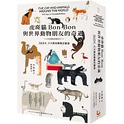 虎斑貓Bon Bon與世界動物朋友的奇遇：365日，天天都是動物狂歡節