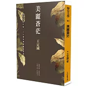 美麗蒼茫（二十週年精選集紀念版）