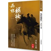 為你補妝(1)：永恆之愛