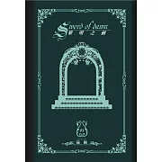 黎明之劍(03)：剛鐸廢土的來客