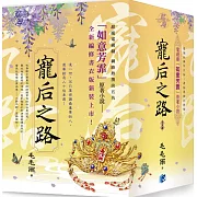 《寵后之路》（電視劇【如意芳霏】原著小說）