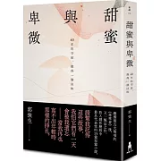 甜蜜與卑微：40年的守候，換得一個回眸【真情賞讀版】