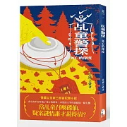 乩童警探：死亡的深度