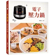 電子壓力鍋