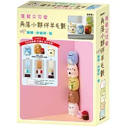 蓬鬆又可愛 角落小夥伴羊毛氈 PART 2 蜥蜴・炸豬排・貓