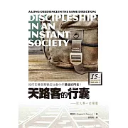 天路客的行囊：恆久專一的順服