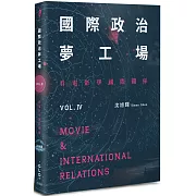 國際政治夢工場：看電影學國際關係vol.IV