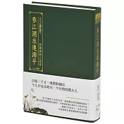 春江潮水連海平：別選唐詩三百首（文庫版）