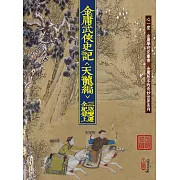 金庸武俠史記＜天龍編＞三版變遷全紀錄(上)(下)【兩冊不分售】(POD)