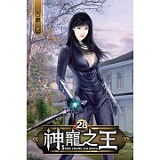 神寵之王28