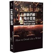 作家們都喝什麼酒：100位文學名家的靈感特調＆酒譜