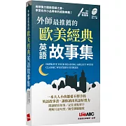 外師最推薦的歐美經典英語故事集(口袋書)【書+朗讀MP3】