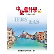 中級會計學（下）(三版)