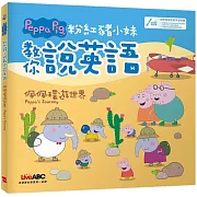 粉紅豬小妹教你說英語 佩佩環遊世界【書+電腦互動學習軟體(含朗讀MP3)】