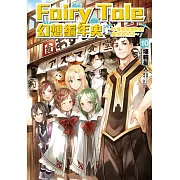 Fairy Tale 幻想編年史~不懂察言觀色的異世界生活~ 10