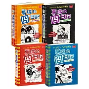 葛瑞的囧日記9-12集套書