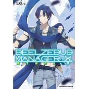 魔王經紀人 第二部 (1)