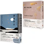 【梭羅經典套書】（二冊）：《種子的信仰【全球唯一授權繁體中文版】》、《湖濱散記【當代經典《華爾登湖》全新中譯本】》