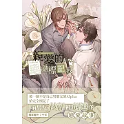 親愛的，請標記我吧