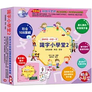 識字小學堂2：認識身體、角色、感受，圖像學習 一秒認一字(隨書附贈80張詞語卡+4張答案卡)