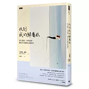 找到我的歸屬感：建立連結，尋求認同，擁有存在感的心靈探尋(探索真我升級版)