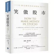 笑傲股市：歐尼爾投資致富經典