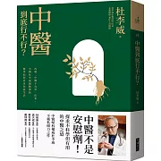 中醫到底行不行？：改變「中醫不科學」的印象，名醫杜李威細數傳統醫學如何改善你我的生活