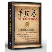 羊皮卷：世界上最偉大的勵志書