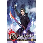 道祖，我來自地球22