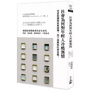 社會為何對年輕人冷酷無情(2021年版)：青貧浪潮與家庭崩壞，向下流動的社會來臨！