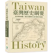 臺灣歷史綱要：從史前到戒嚴，發生在臺灣本土的7個年代記錄