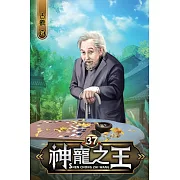 神寵之王37