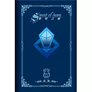 黎明之劍(05)：眾神之秘