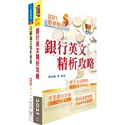 110年第一銀行（經驗行員【總行規劃組】）套書（不含企劃案撰寫）（題庫網帳號、雲端課程）