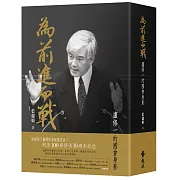 為前進而戰 ：盧修一的國會身影