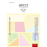 論政治平等（2版）