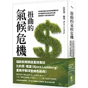 扭曲的氣候危機：政治需求設計出的氣候變遷恐慌，如何讓我們制訂錯誤的能源政策？付出高達數兆美金的代價，傷害弱勢，也無法修復地球