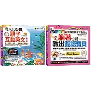 每天10分鐘，親子互動英文【網路獨家套書】（附贈兩本親子手冊+2CD +「Youtor App」內含VRP虛擬點讀筆）