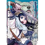 黃金神威(22)