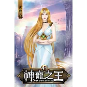 神寵之王41
