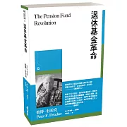 退休基金革命