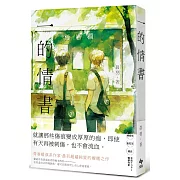 一的情書