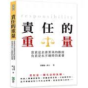 責任的重量：當責是企業菁英的態度，負責是永不過時的素養