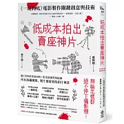 低成本拍出賣座神片：《一屍到底》電影製作關鍵創意與技術