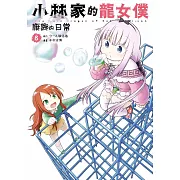 小林家的龍女僕 康娜的日常(08)