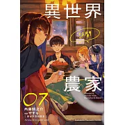 異世界悠閒農家 (7)