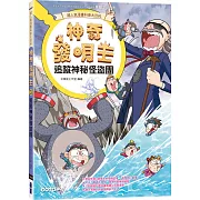 【超人氣漫畫科普大百科】神奇發明王(3)：追蹤神秘怪盜團