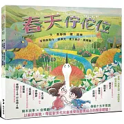 春天佇佗位